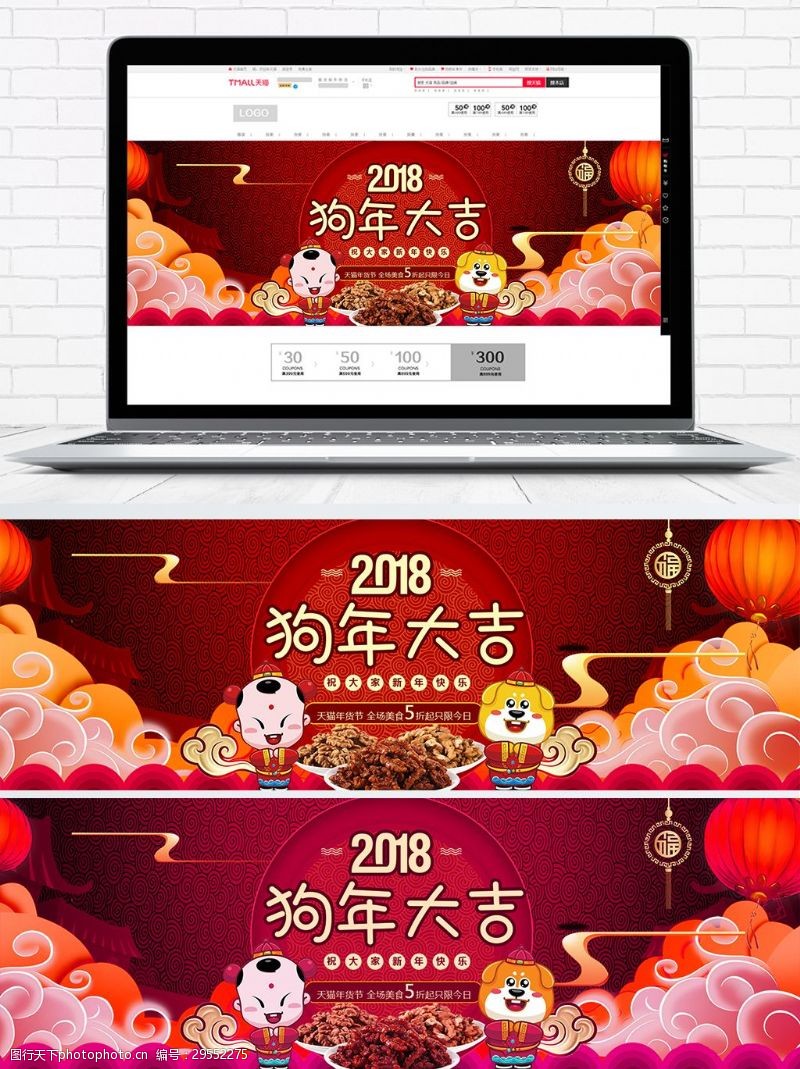 零食海报过年不打烊淘宝天猫年货节banner海报