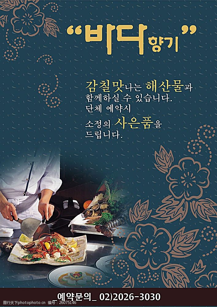 韩国风味韩国美食海报PSD分层素材