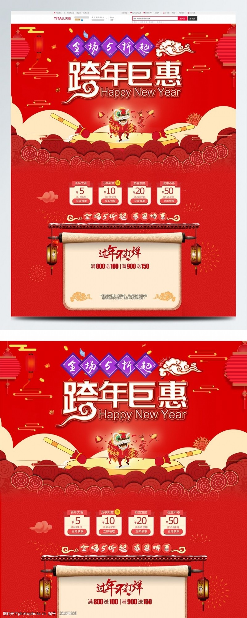热销爆款红色喜庆电商促销天猫淘宝跨年钜惠首页模板
