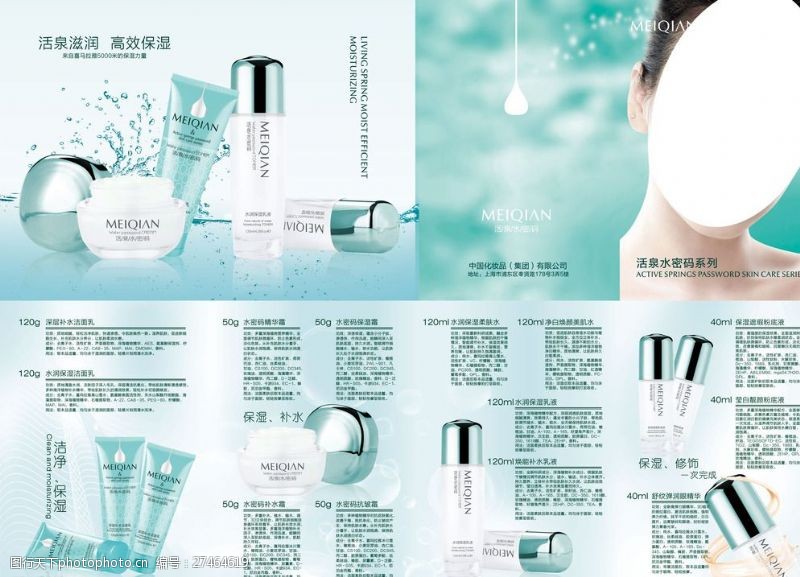 化妆品dm广告图片免费下载 化妆品dm广告素材 化妆品dm广告模板 图行天下素材网