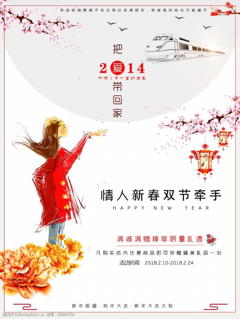 淘宝新年春节节日情人节春节海报促销展架