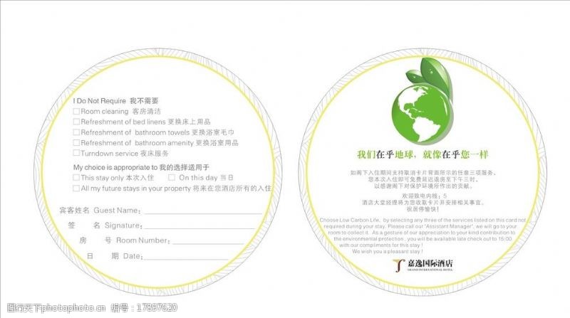 绿色温馨提示酒店环保绿色环保卡图片