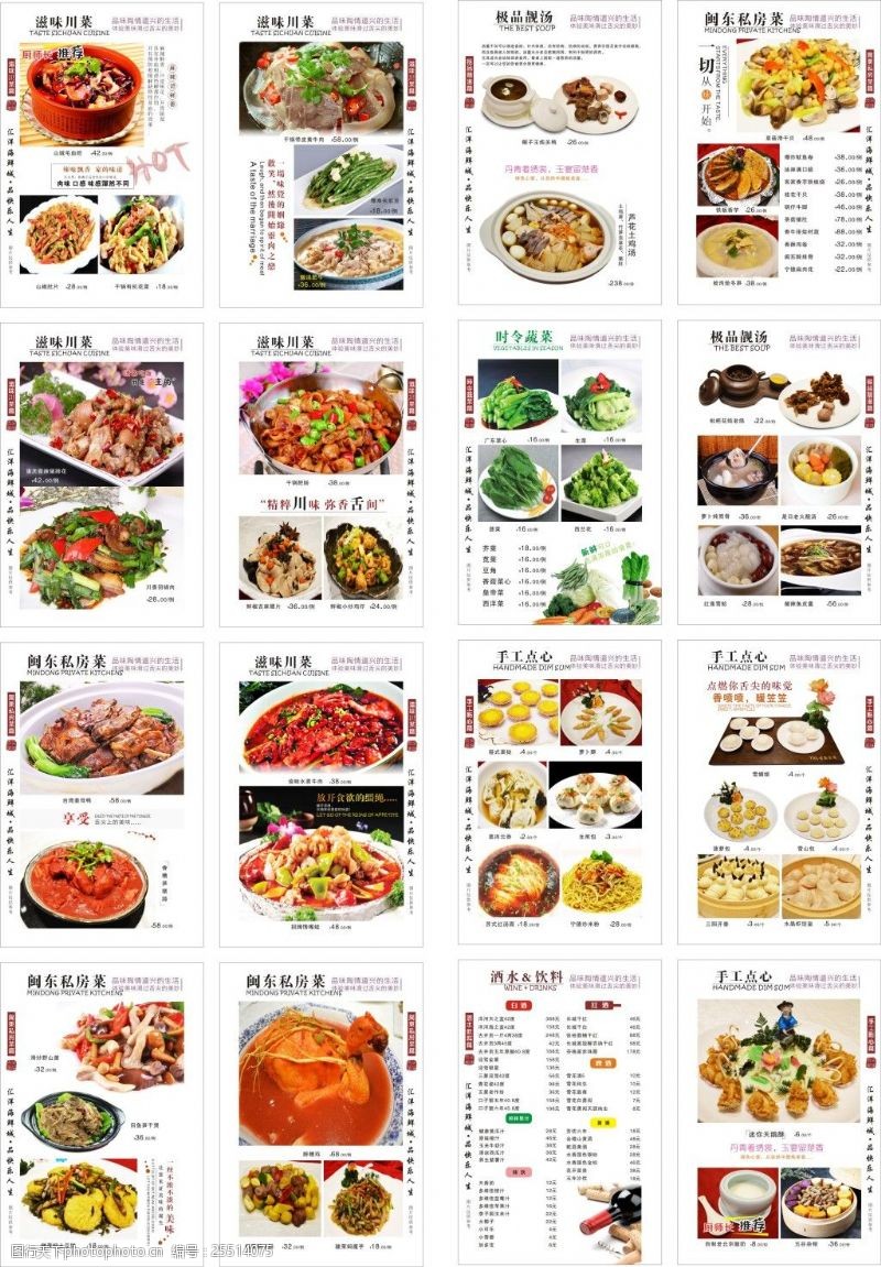 饭店菜谱免费下载酒店美食菜谱内页设计