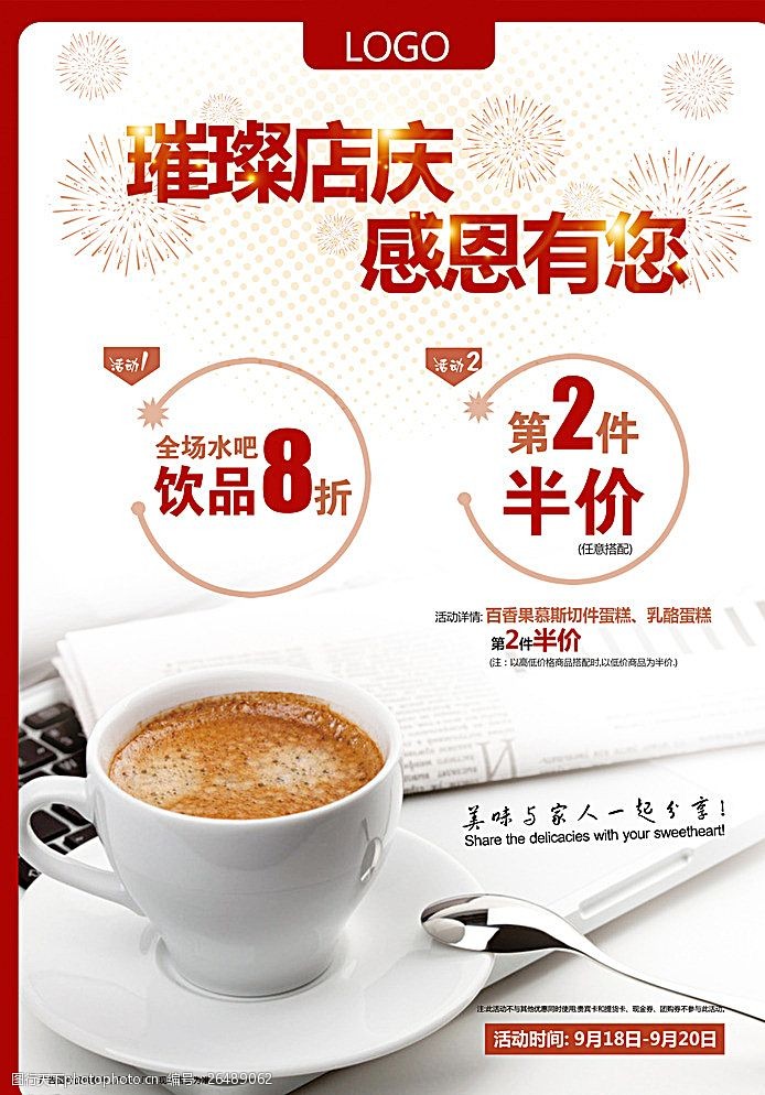 2件8折咖啡海报图片