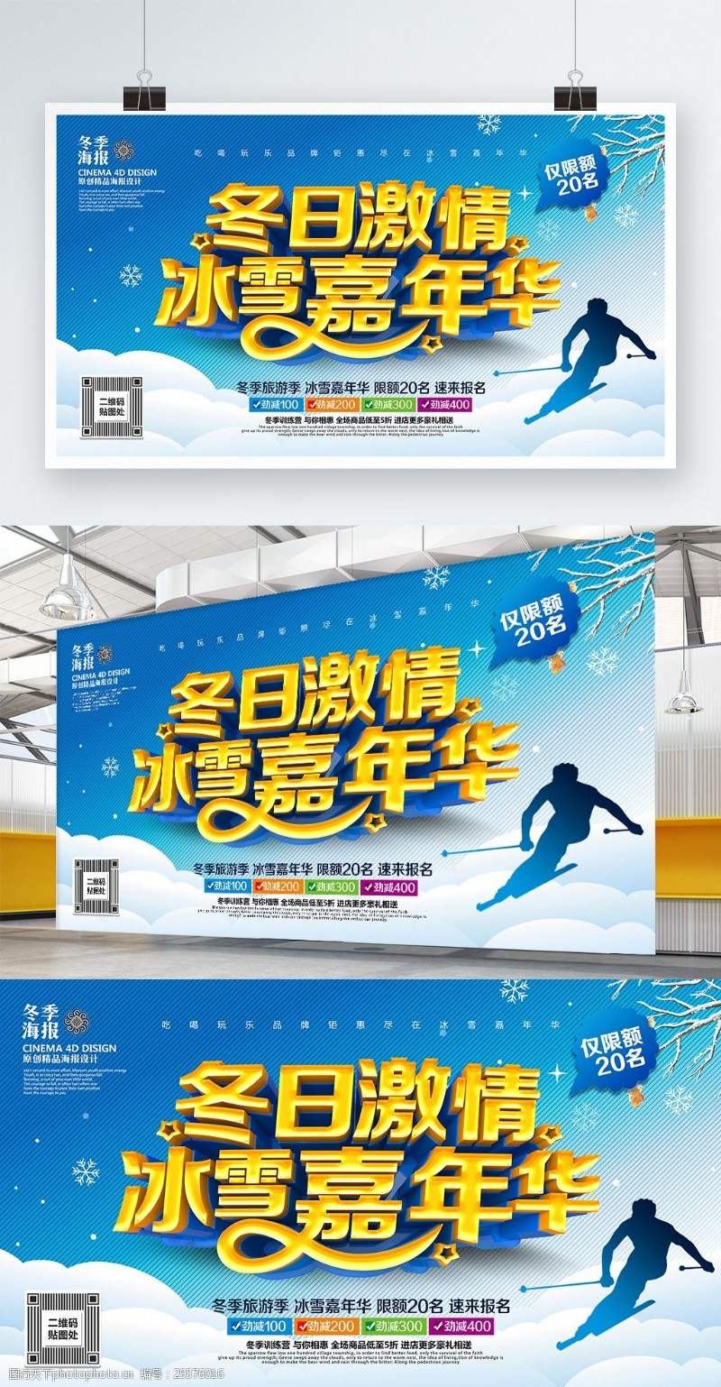 寒假活动蓝色大气冰雪嘉年华冬季滑雪冬季旅游海报
