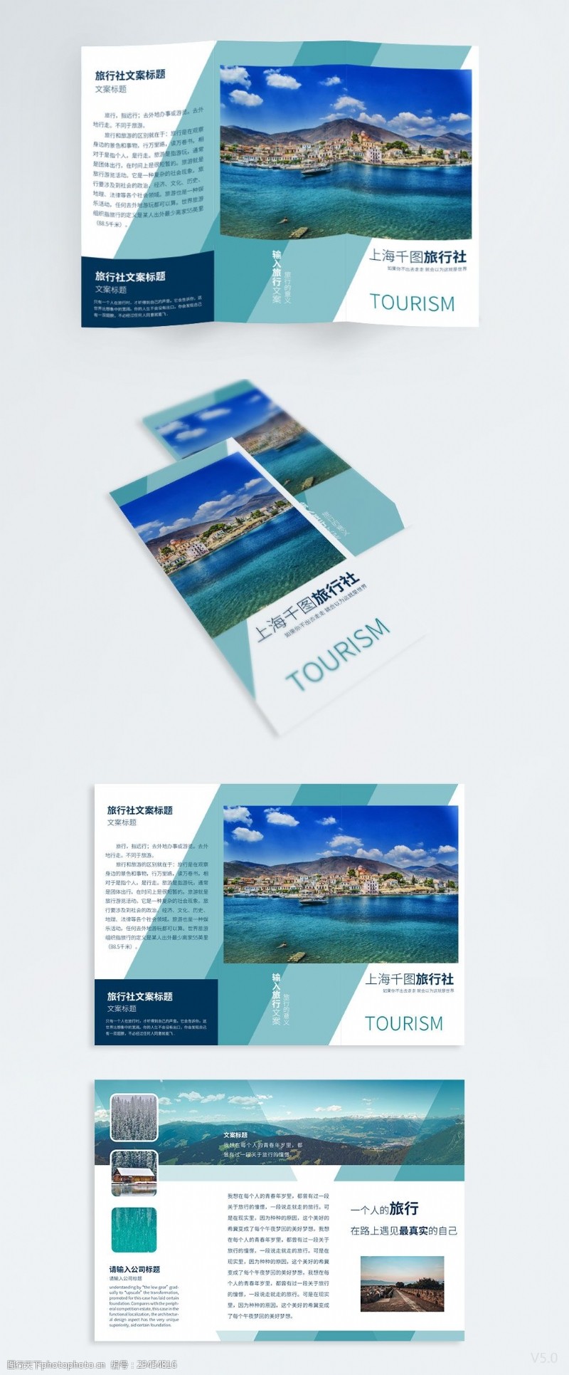 三折页宣传蓝色简约旅行社宣传三折页设计PSD模板