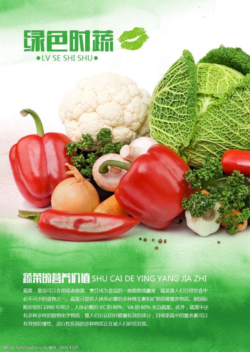 绿色蔬菜海报免费绿色蔬菜海报