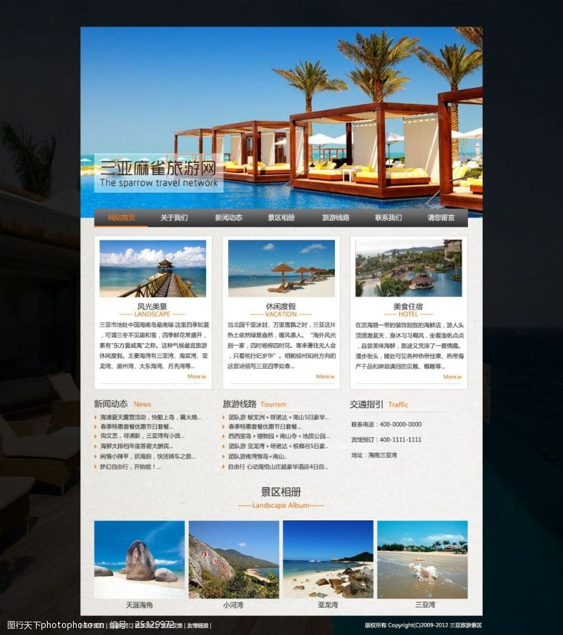 旅游度假三亚旅游型网站素材蓝色大气个性站