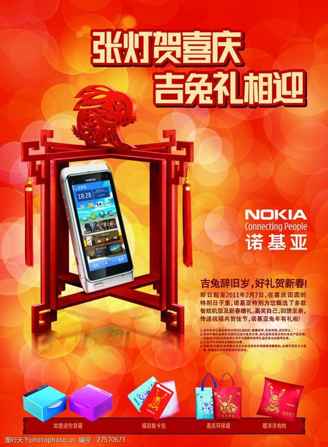 诺基亚n8诺基亚手机新年海报PSD素材