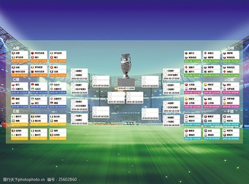 足球赛海报欧洲杯赛事流程表