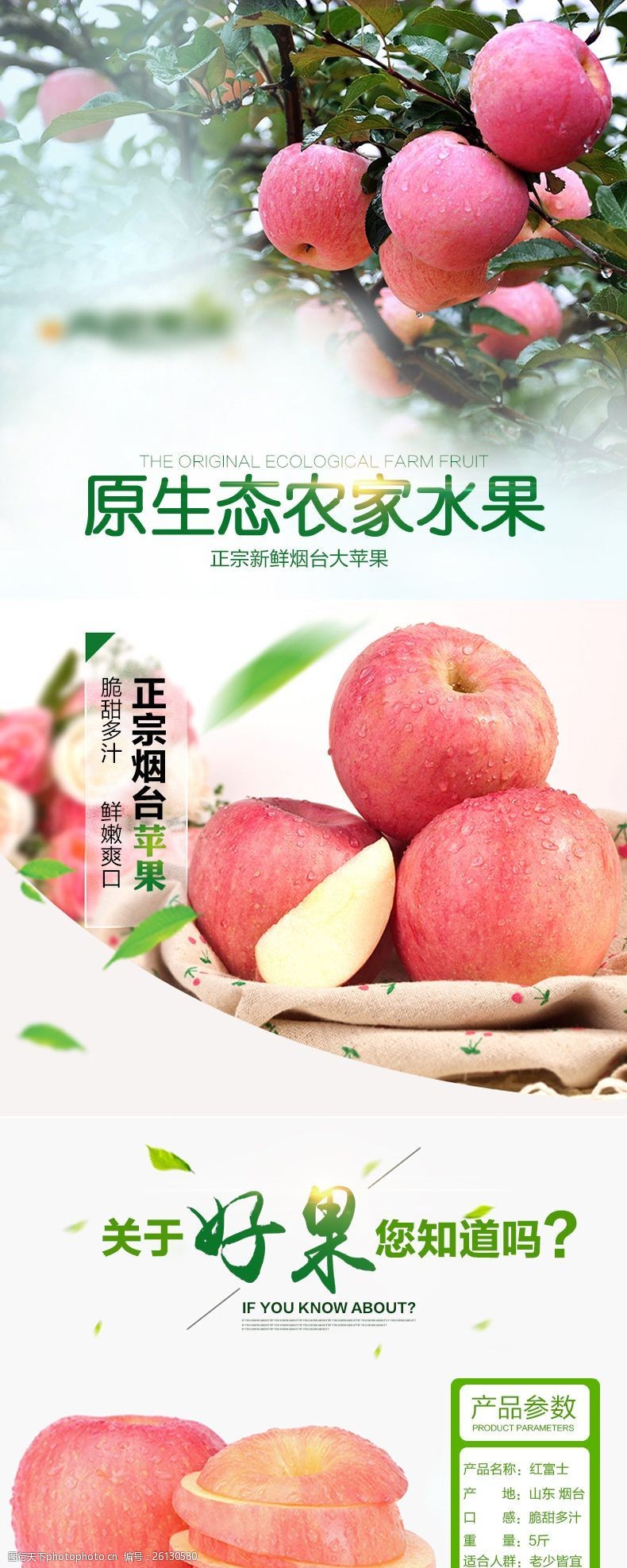 红苹果苹果水果红富士苹果详情页
