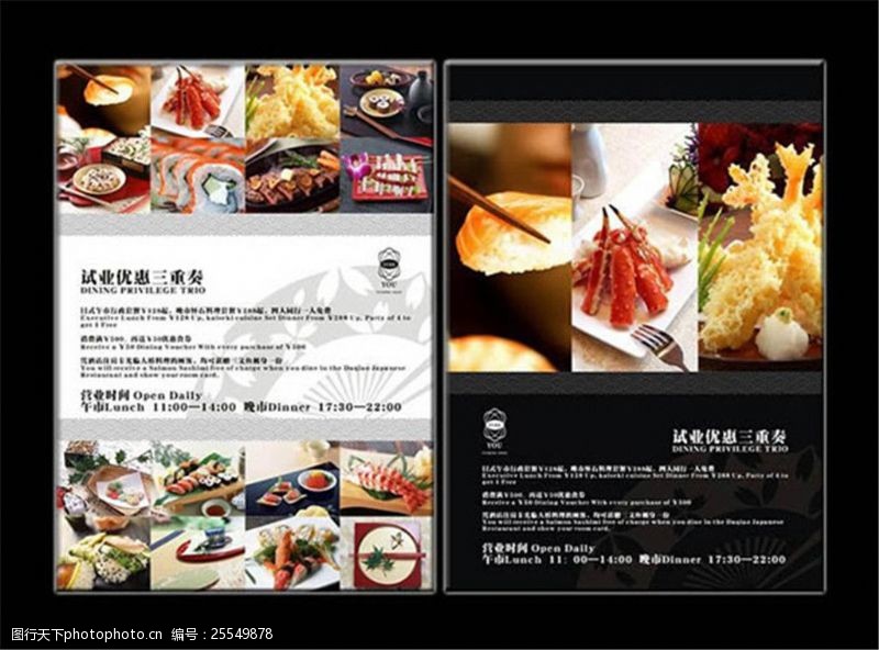 宣传彩页免费下载日式料理宣传单