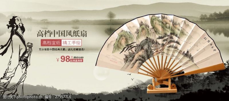 扇子模板下载扇子首页小海报psd源文件中国风古典
