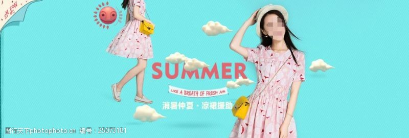 淘宝海报促销展板小清新时尚背景夏季女装