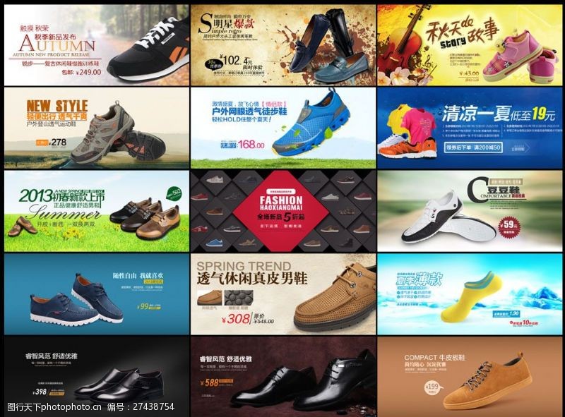 徒步运动淘宝男鞋时尚广告设计集合PSD源文件