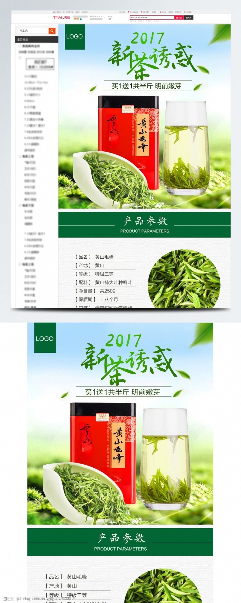 龙茉莉淘宝天猫绿茶详情页描述图模板