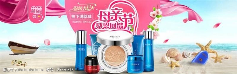 温馨五月淘宝天猫母亲节化妆品活动海报