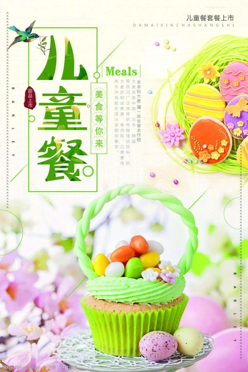 绿色食品海报小清新食物儿童餐海报psd源文件