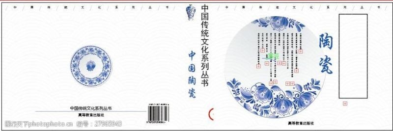 中国陶瓷书籍封皮