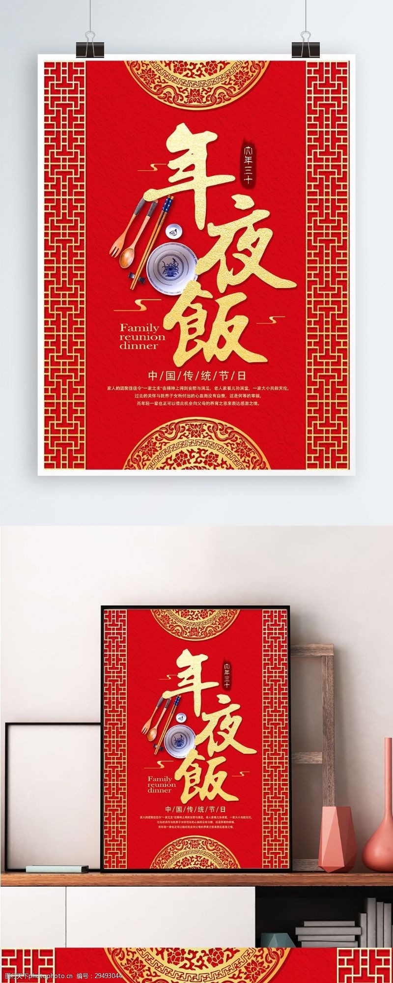 传统节日背景中国新春大红年夜饭节日海报