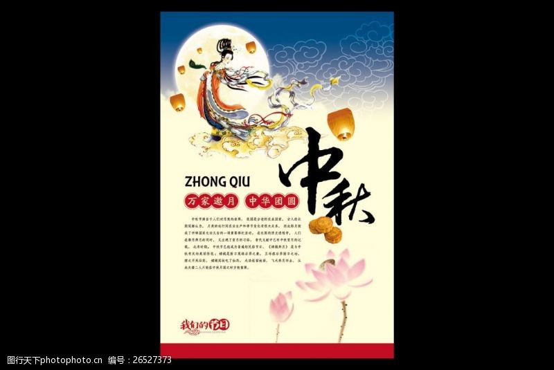 中秋节模板下载中秋节宣传海报