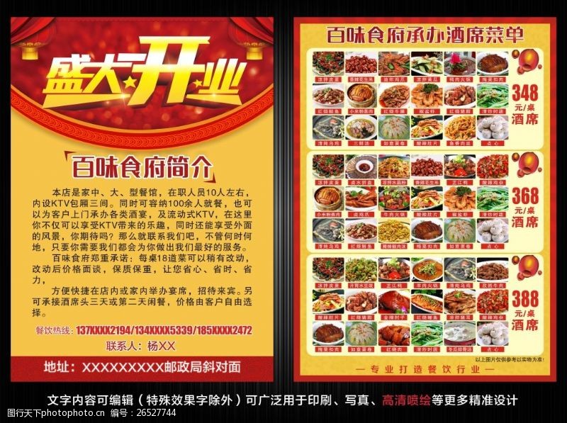 食府菜单餐饮广告盛大开业食府宣传单喜庆广告