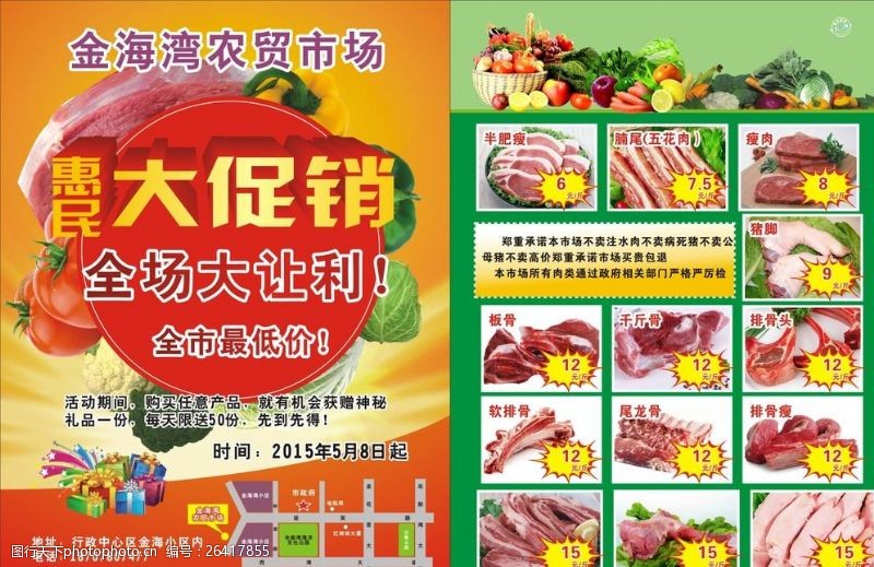 农场宣传单超市农贸市场宣传单页图片
