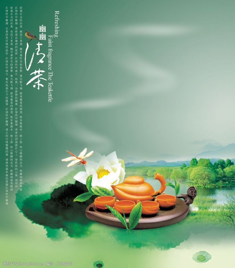 茶文化海报设计茶文化海报