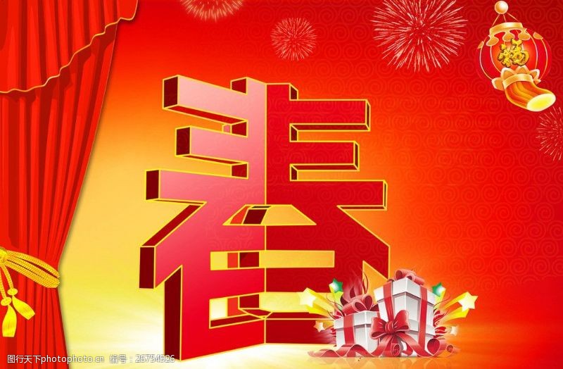 中文字体下载春节素材图片