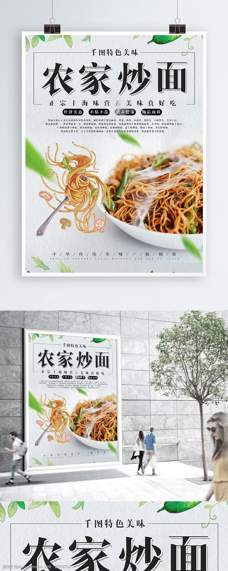 绿色食品海报简约清新美味炒面美食海报设计