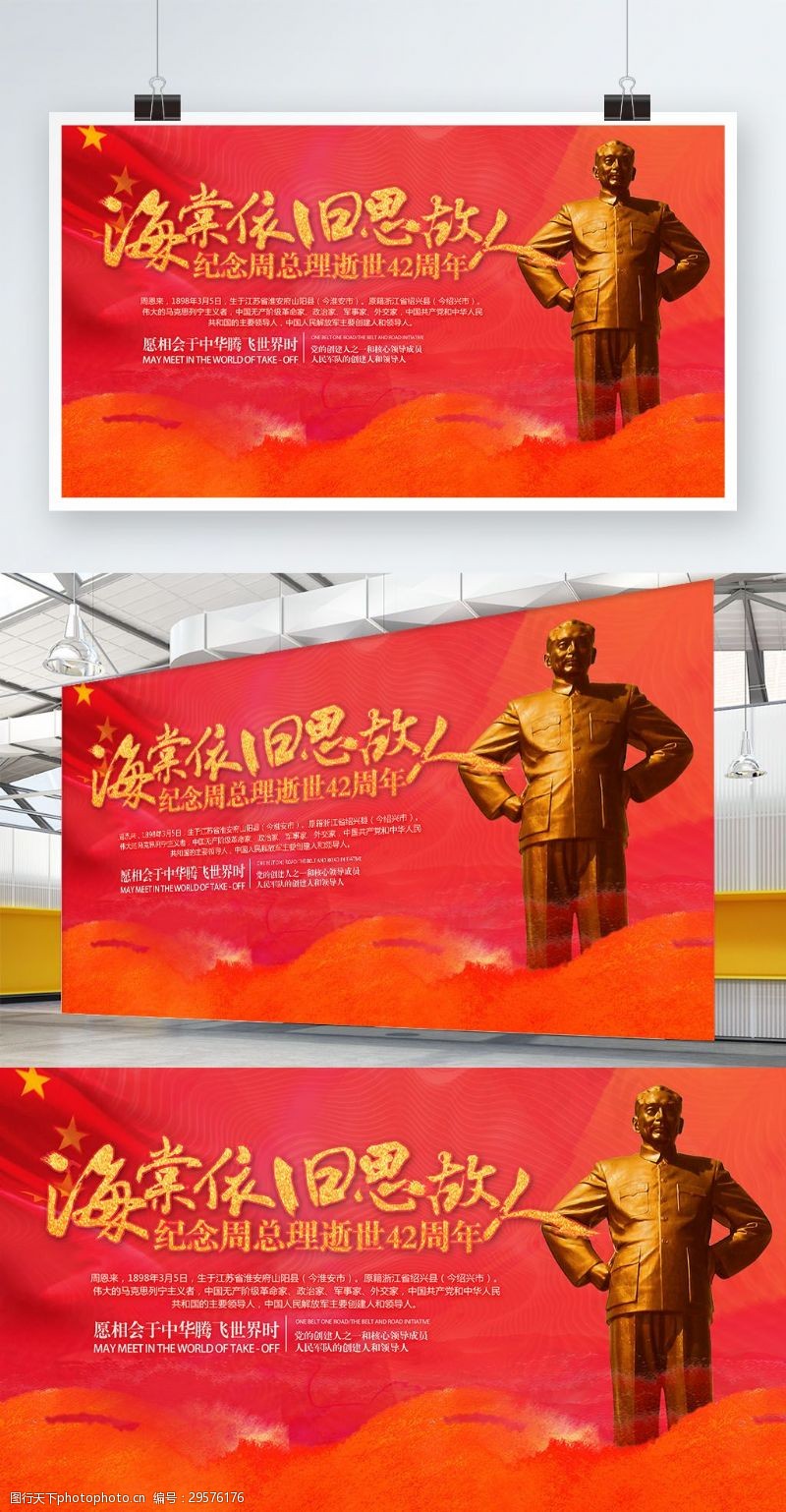 中国风笔刷纪念周总理逝世42周年海报