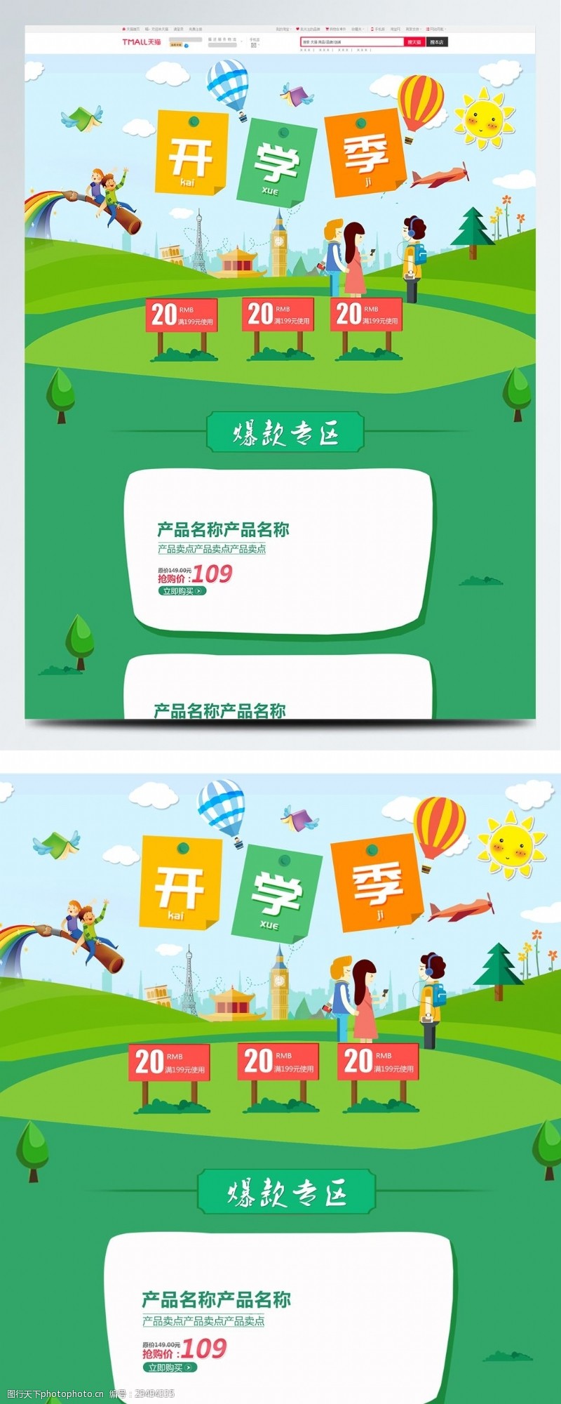 淘宝开学季绿色卡通电商促销开学季儿童玩具首页模版