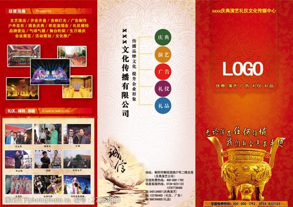 庆典礼仪文化传媒公司宣传画册