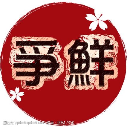 企業文化日式logo設計稿eps下載