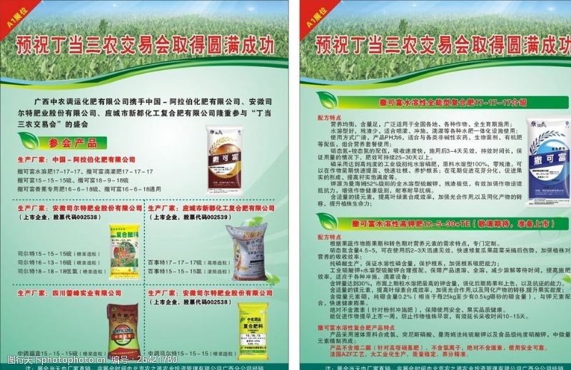 复合肥料三农交易单页图片