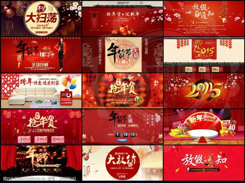 新年红包模板淘宝新春年货全屏促销海报PSD素材