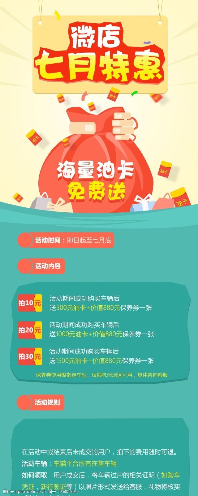 我的微店微店7月特惠