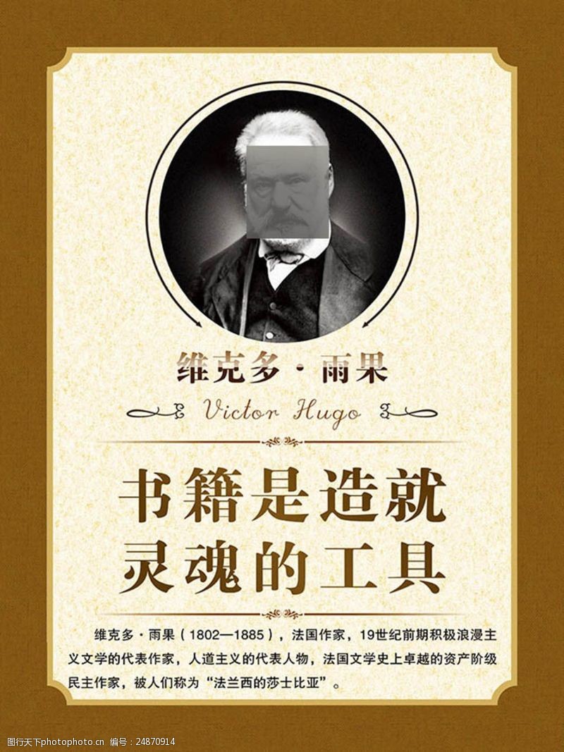 雨果名言图片免费下载_雨果名言素材_雨果名言模板-图行天下素材网
