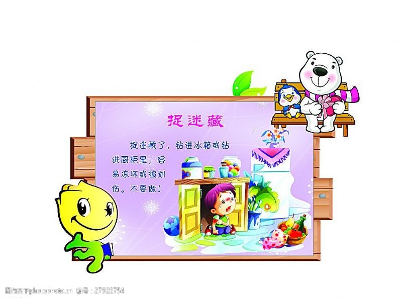 幼儿园模板下载幼儿安全教育图片