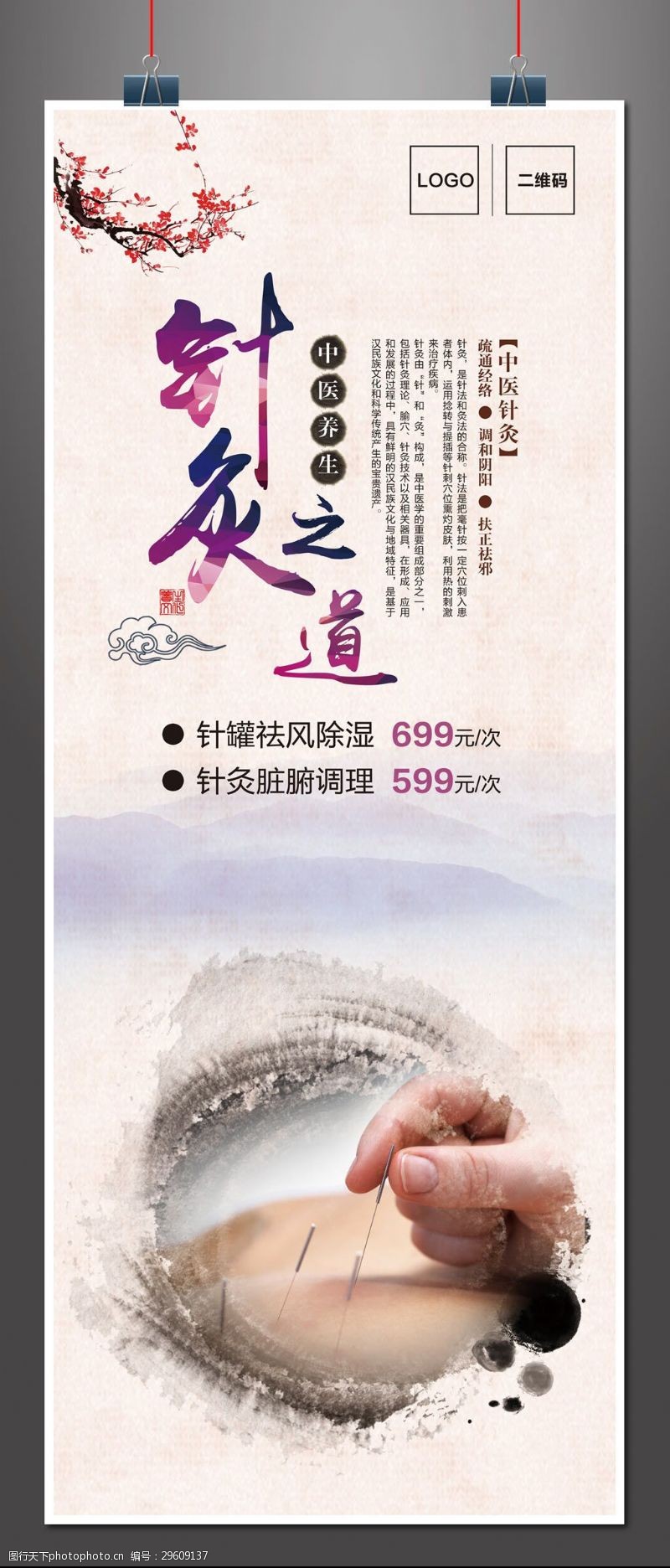 大气喷泉中国风高端大气中医针灸宣传易拉宝