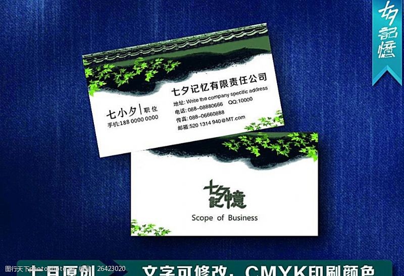 茶名片下载中国风名片图片