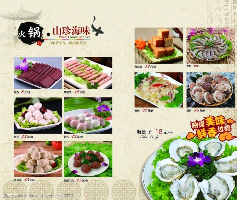 中国风美食肉丸子中韩菜谱菜单精美高档食谱画册图片