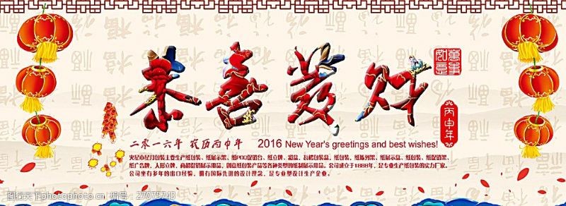 清平乐2016猴年恭喜发财图片