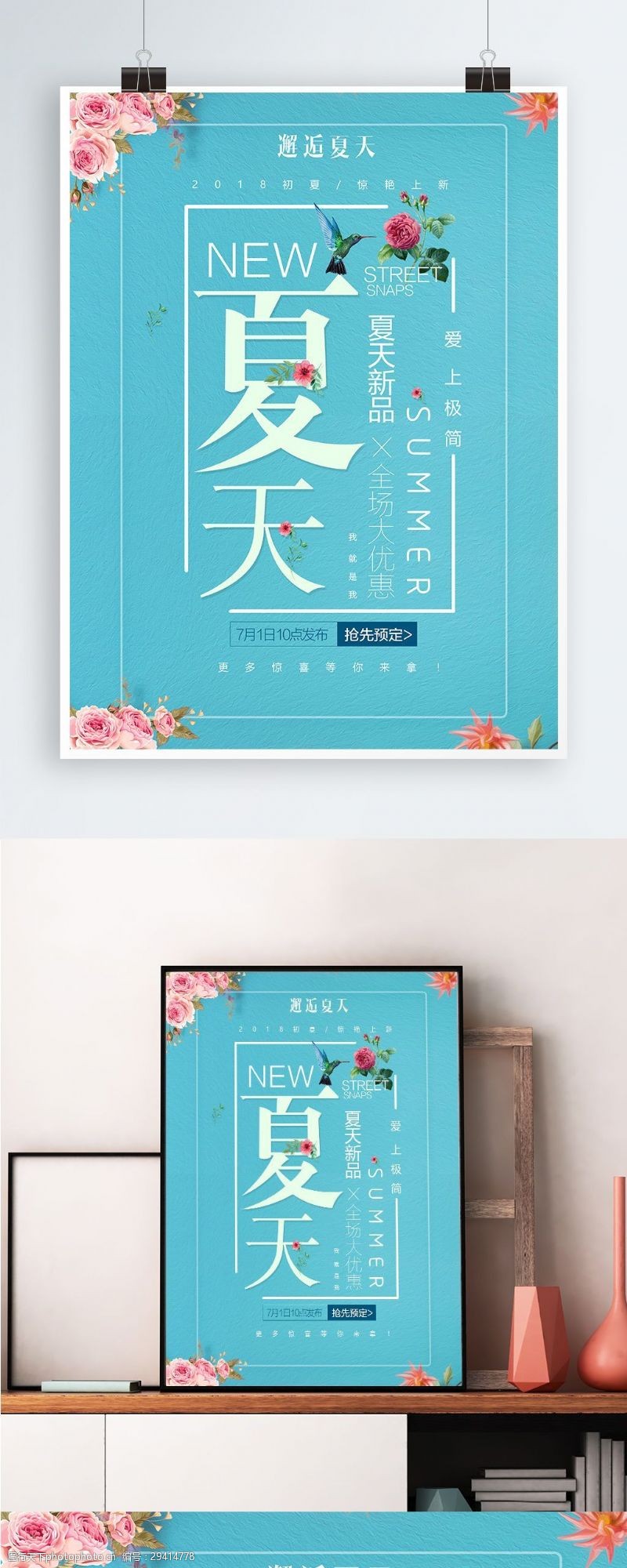 朴素花卉2018夏天活动宣传海报