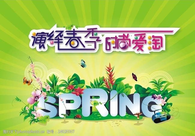 spring春季购物字体设计矢量素材