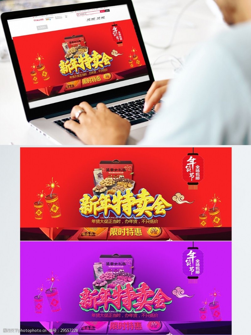 零食海报电商淘宝新年年货特卖会红色海报模版