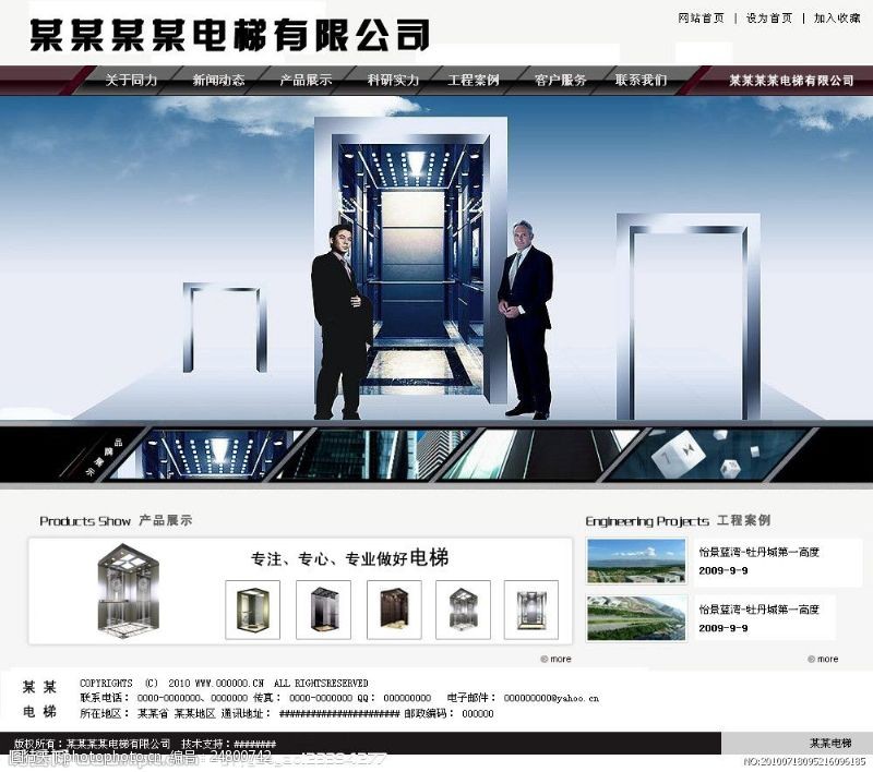 中文模版电梯公司网站模板