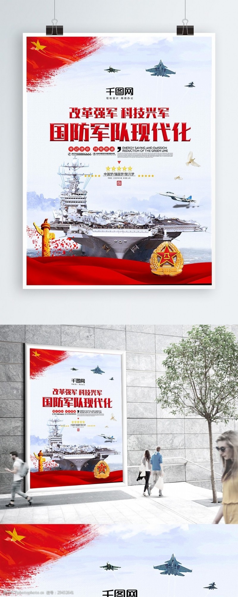 国防军队现代化科技兴军军队建设党建海报