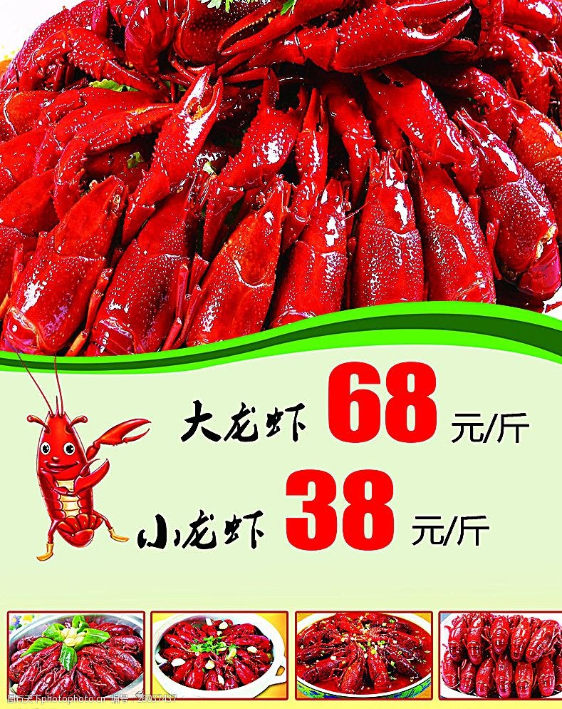 十三香小龙虾龙虾图片