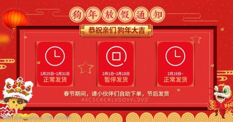 2018狗年企业春节放假通知海报设计